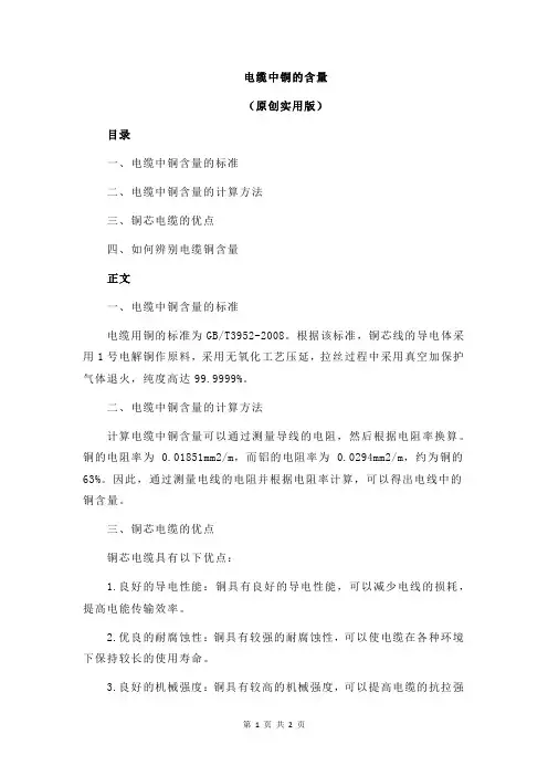 电缆中铜的含量