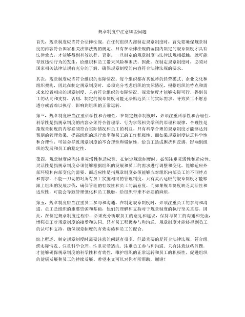 规章制度中注意哪些问题
