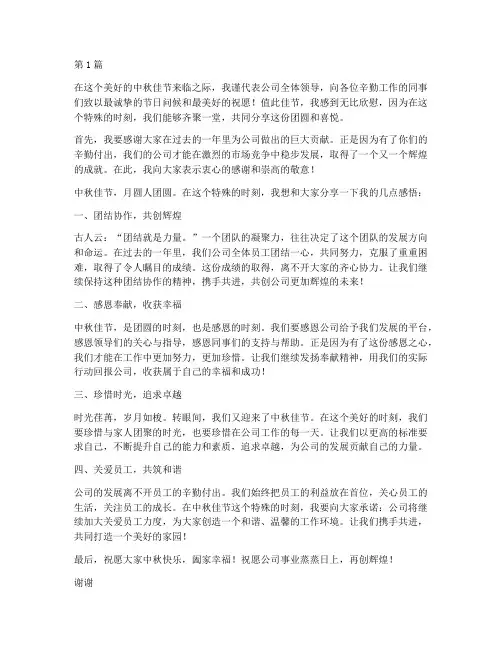 中秋领导慰问员工发言稿(3篇)