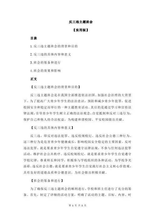 反三违主题班会