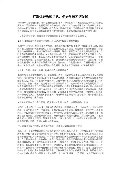打造优秀教师团队,促进学校和谐发展