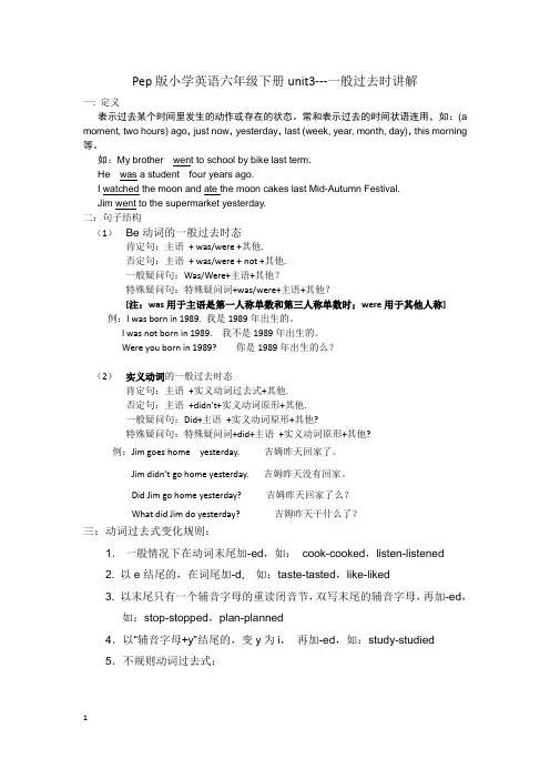 Pep版小学英语六年级下册unit3---一般过去时讲解