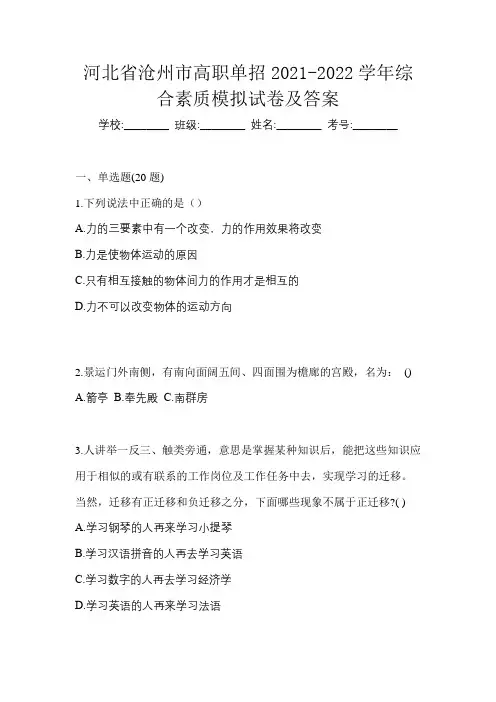 河北省沧州市高职单招2021-2022学年综合素质模拟试卷及答案
