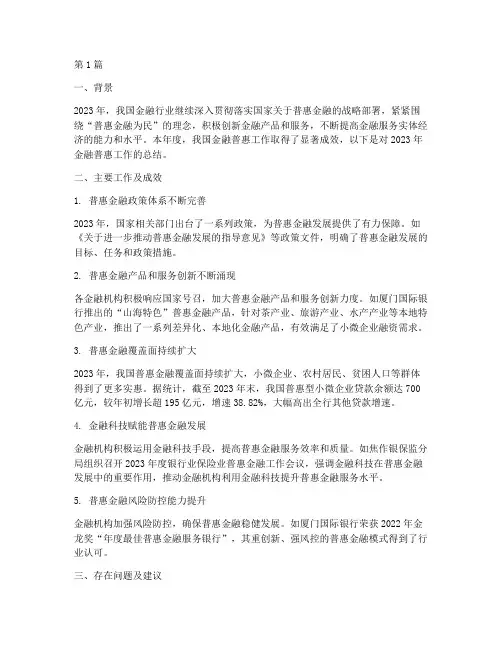金融普惠年度总结(3篇)