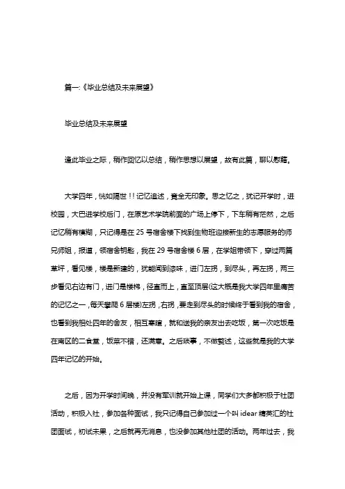 毕业对未来工作的展望