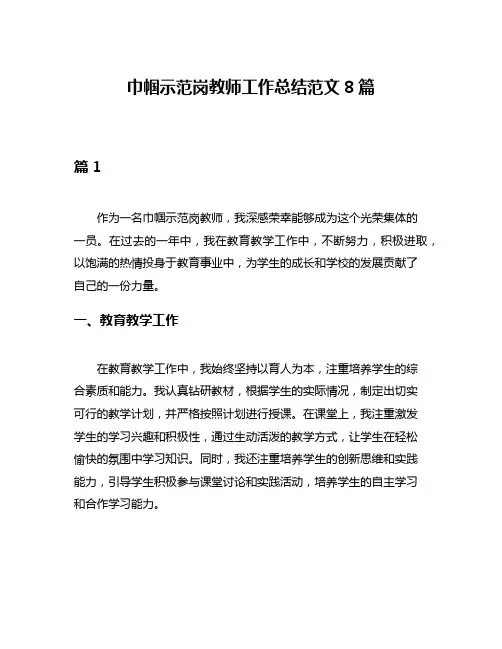 巾帼示范岗教师工作总结范文8篇