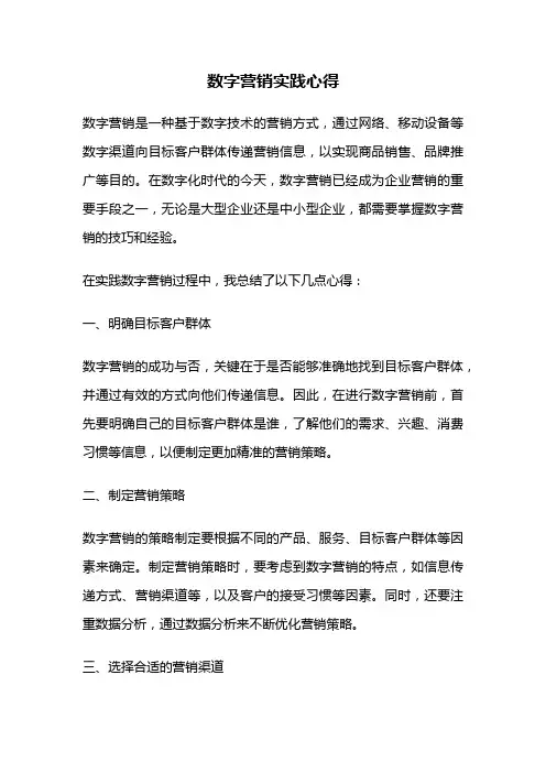 数字营销实践心得