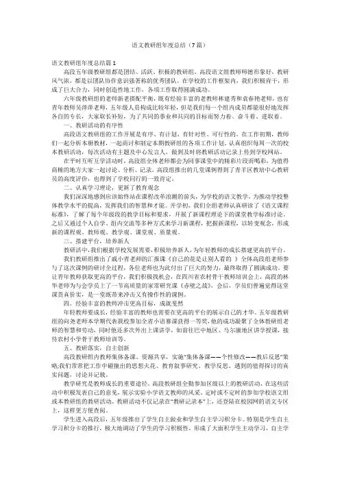语文教研组年度总结(7篇)
