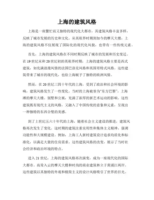 上海的建筑风格