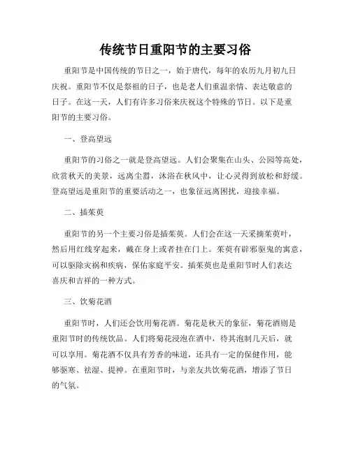 传统节日重阳节的主要习俗