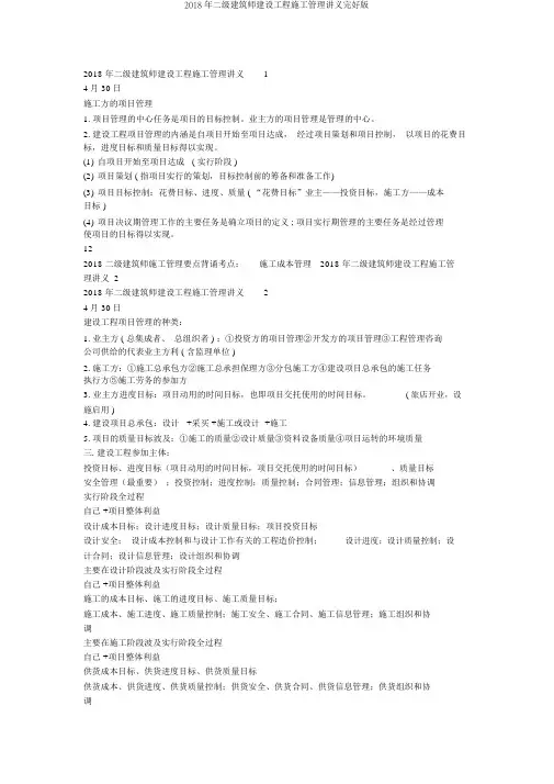 2018年二级建造师建设工程施工管理讲义完整版