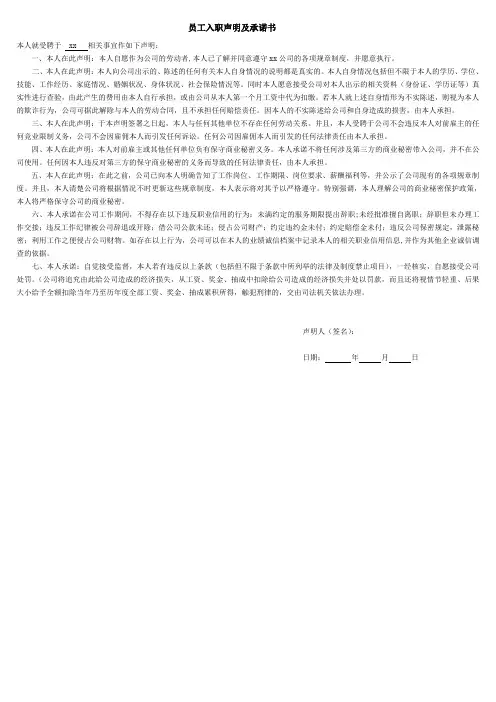 员工入职声明及承诺书