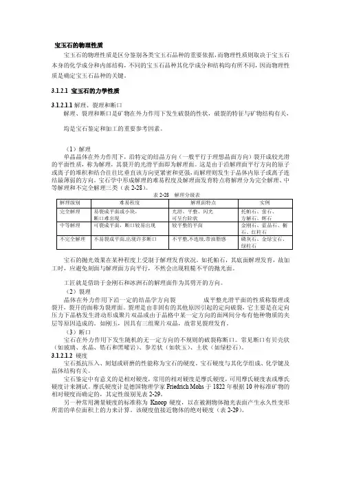 宝玉石的物理性质