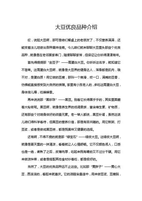 大豆优良品种介绍
