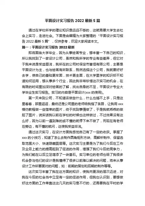 平面设计实习报告2022最新5篇