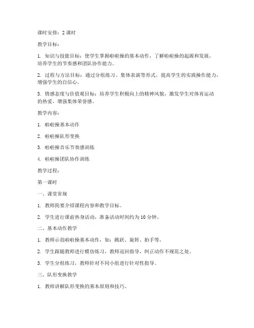啦啦操课程教案模板范文