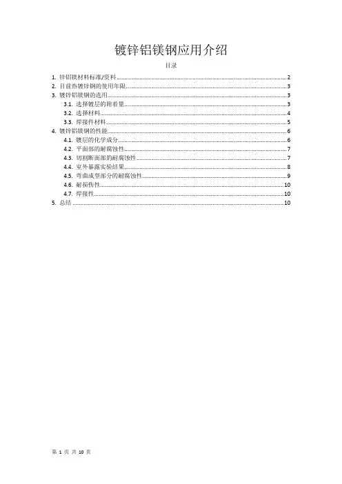 镀锌铝镁钢材料应用介绍