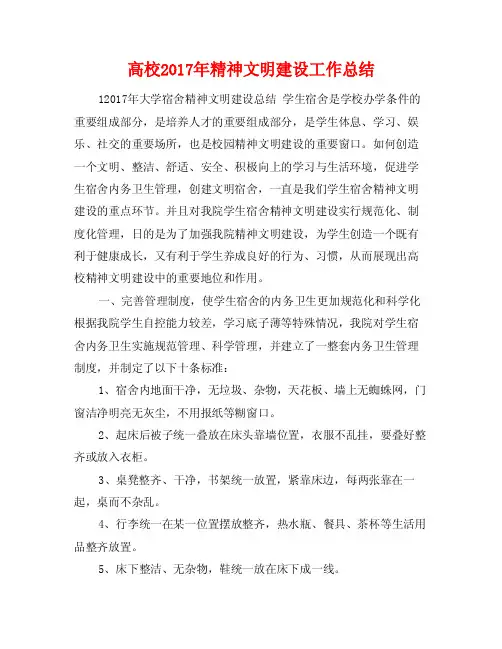 高校2017年精神文明建设工作总结