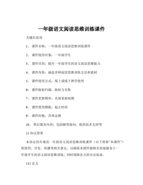一年级语文阅读思维训练课件