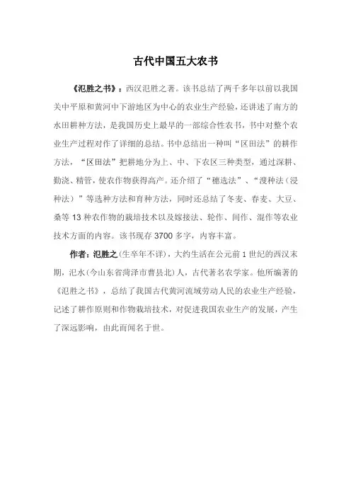 古代中国五大农书内容及作者简介20160105