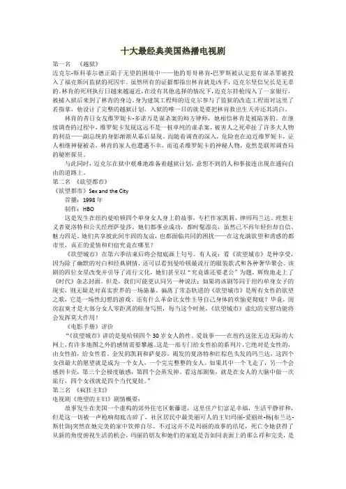 十大最经典美国热播电视剧