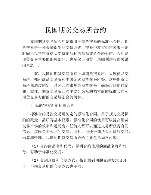 我国期货交易所合约