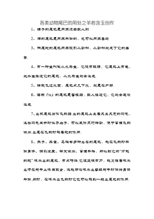 各类动物尾巴的用处
