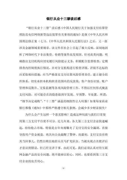 银行从业十三禁读后感
