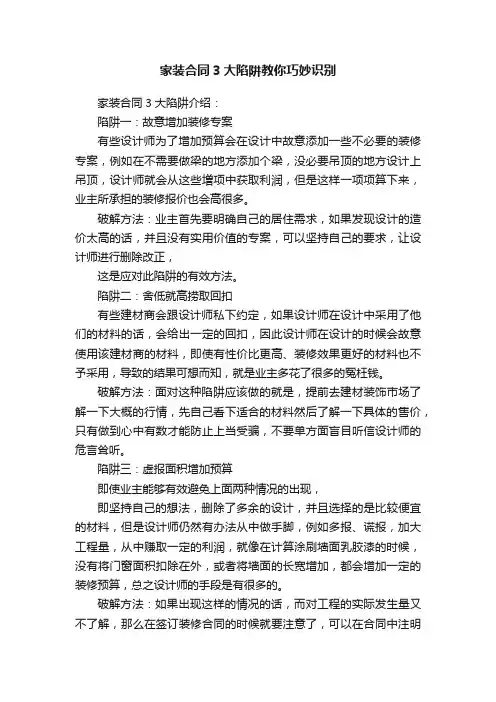 家装合同3大陷阱教你巧妙识别