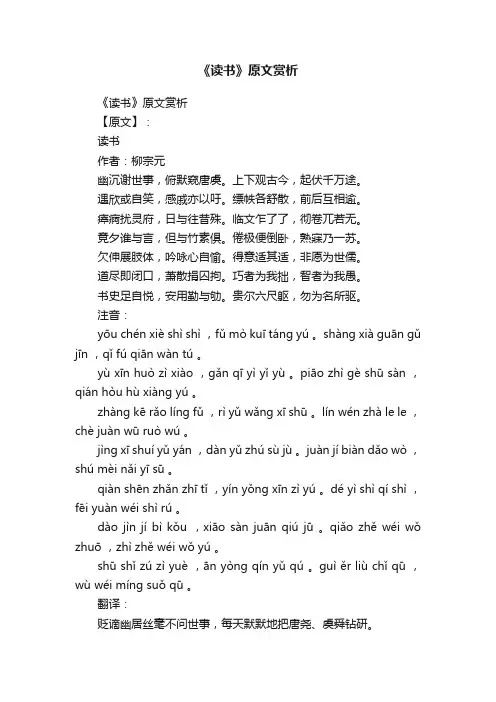 《读书》原文赏析