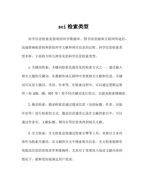 sci检索类型