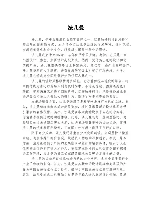 法儿曼  