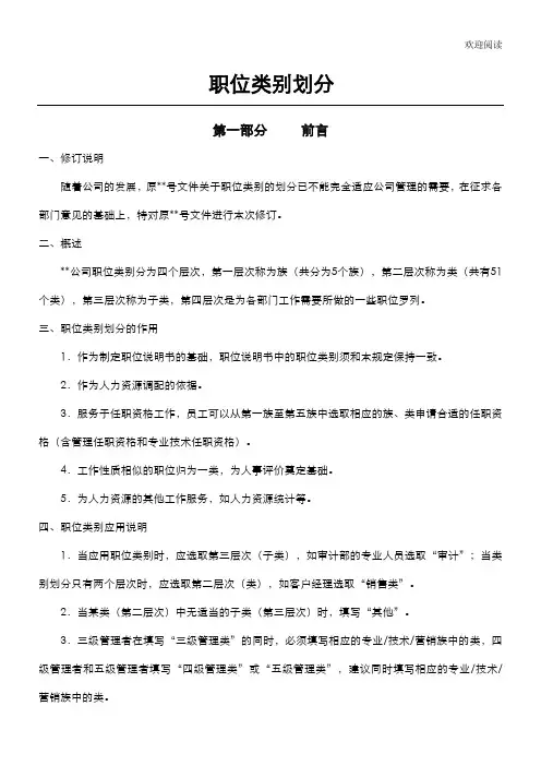 某知名IT公司职级体系的划分及职业发展通道设计
