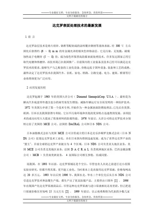 达克罗表面处理技术的最新发展
