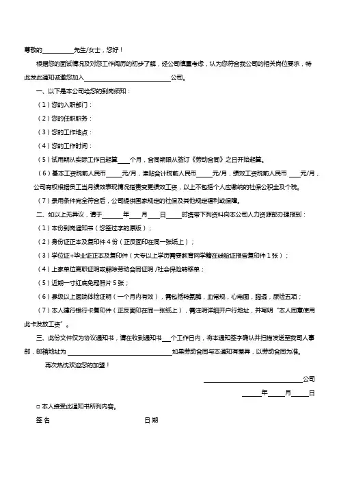 到岗通知书