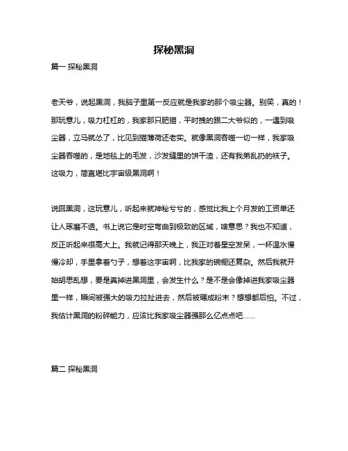 作文《探秘黑洞》