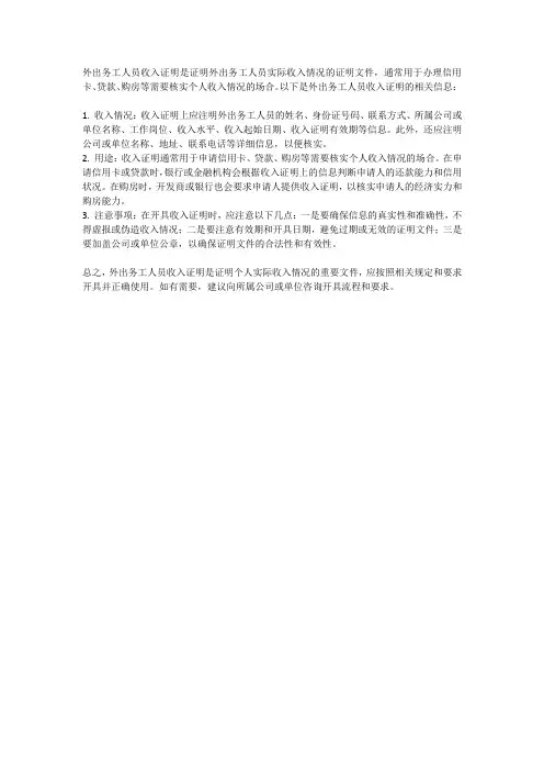 外出务工人员收入证明