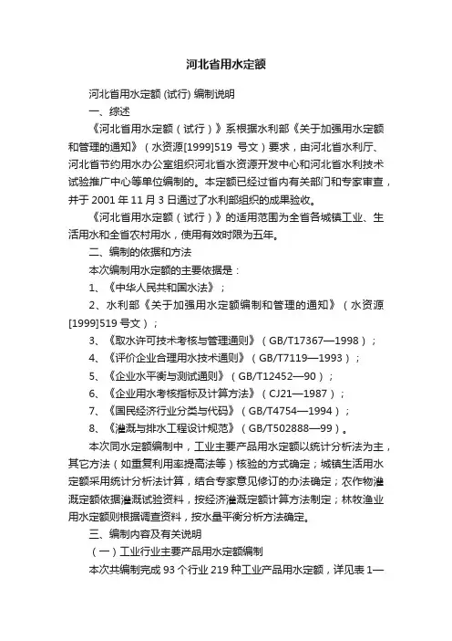 河北省用水定额