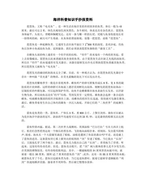 海洋科普知识手抄报资料