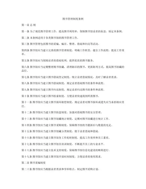 图书管理制度条例