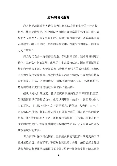 府兵制名词解释