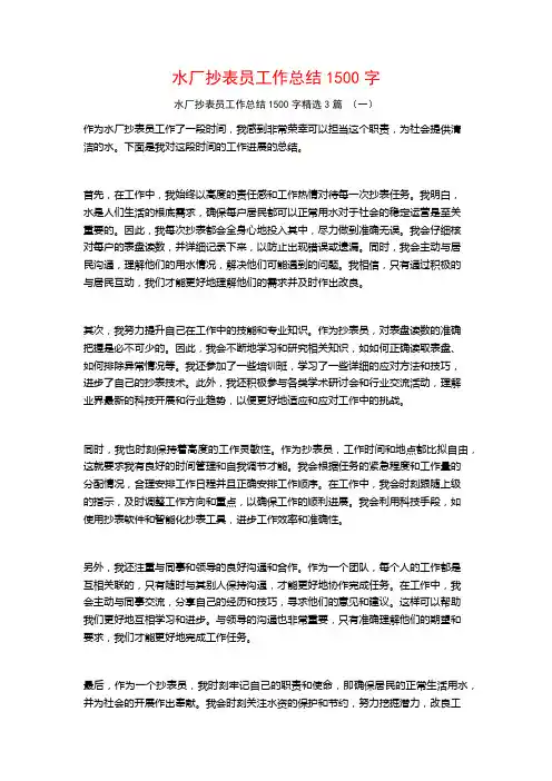 水厂抄表员工作总结1500字3篇