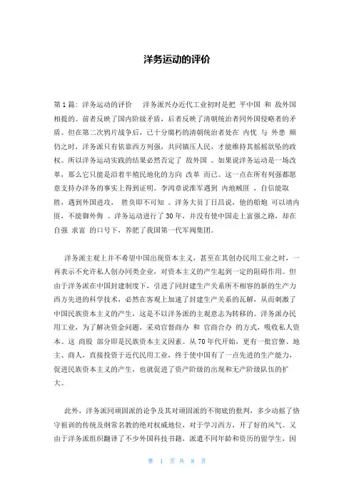 洋务运动的评价
