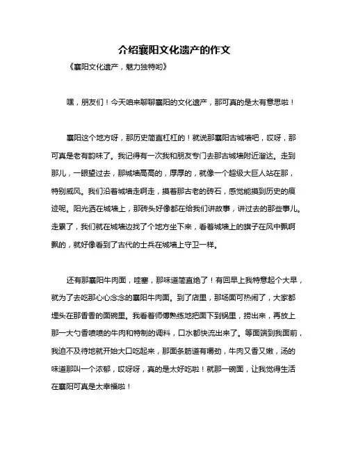 介绍襄阳文化遗产的作文