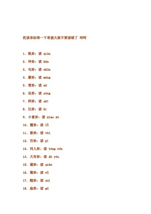 易经六十四卦读音