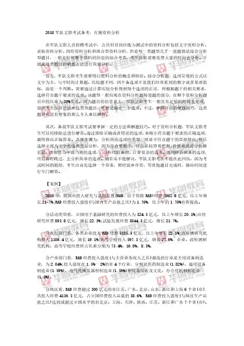 2018军队文职考试备考：行测资料分析