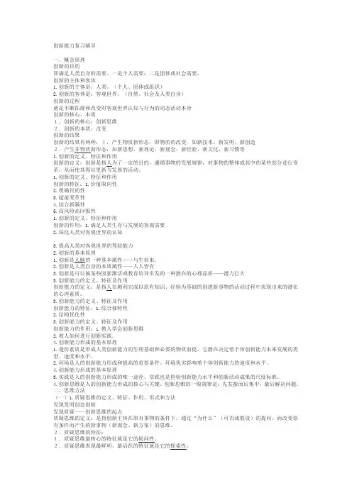 创新能力复习资料2