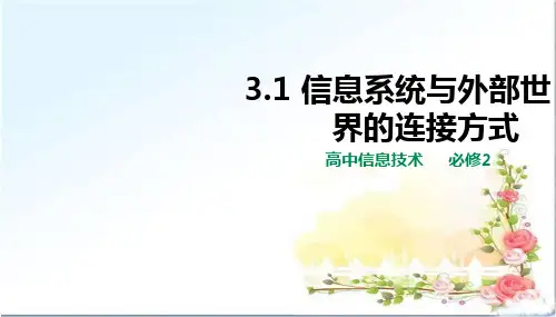 (2019)高中信息技术必修二 课件