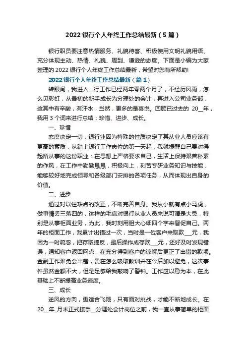 2022银行个人年终工作总结最新（5篇）