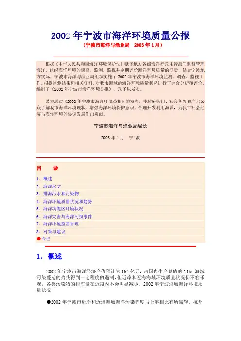 宁波海洋环境公报200中经网络管理系统